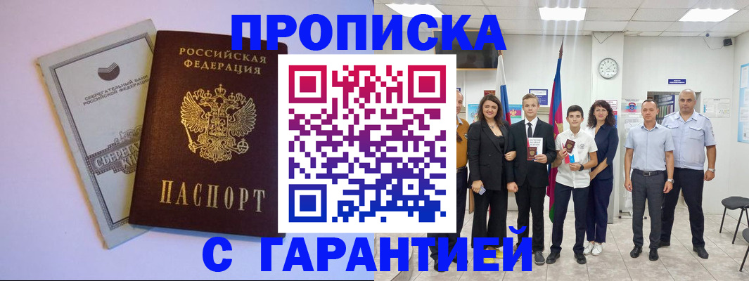 временная регистрация адрес в Чечне