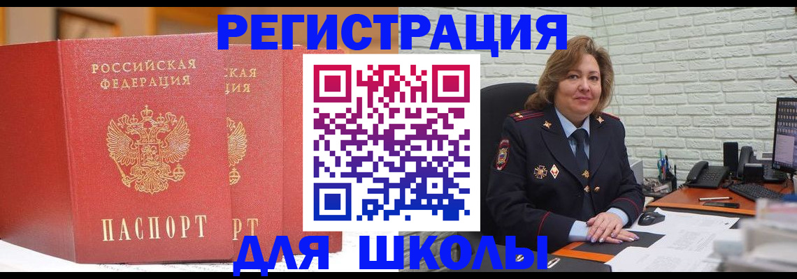 регистрация для школы в Чечне